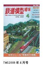 テキスト ボックス:  
TMS2009年4月号
